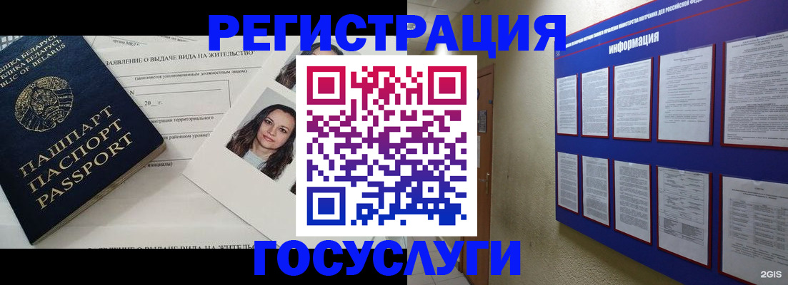 временная регистрация для всех в Завитинске