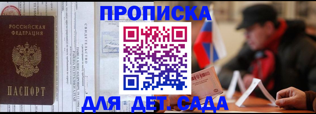 прописка 2025 в Завитинске