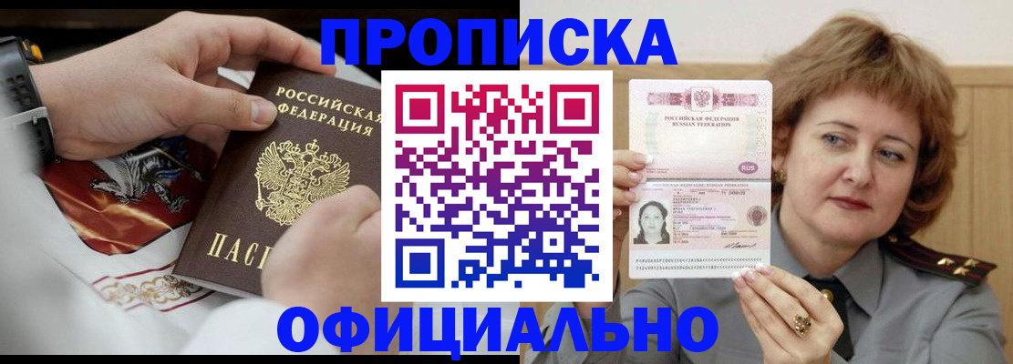 временная регистрация надежно в Завитинске