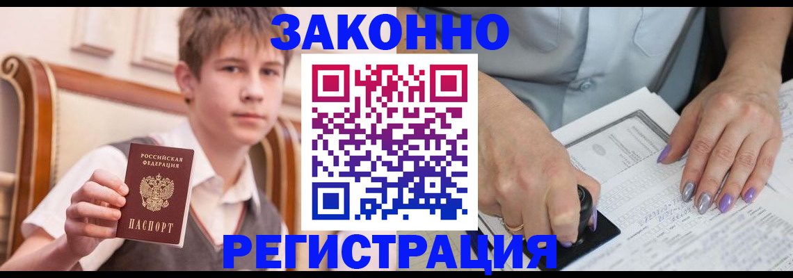прописка для школы в Завитинске
