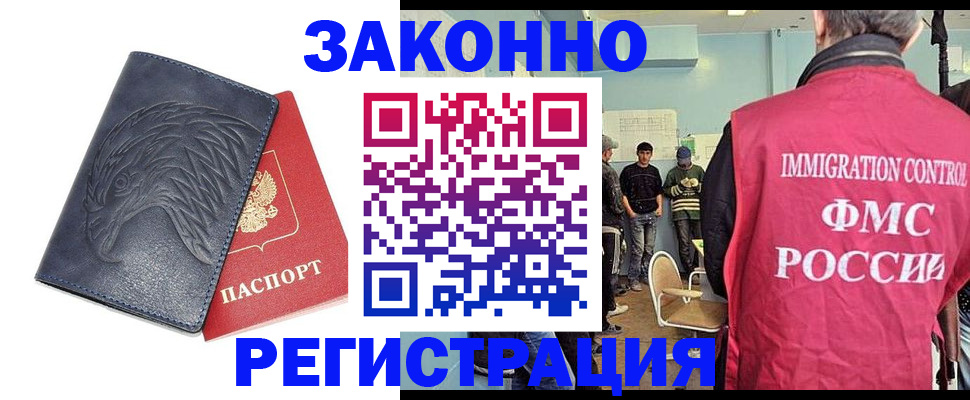 прописка паспорт в Завитинске