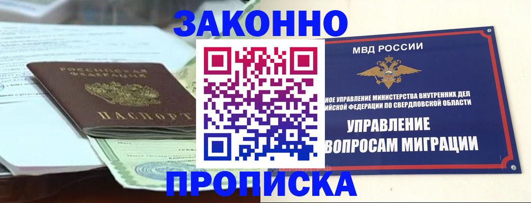 временная прописка в Завитинске