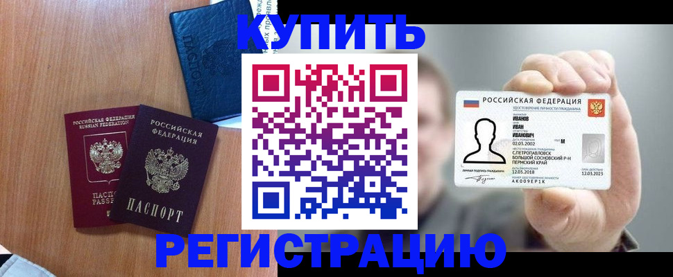 временная регистрация для всех в Завитинске