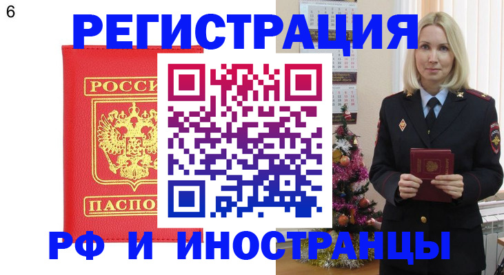 временная регистрация купить в Завитинске