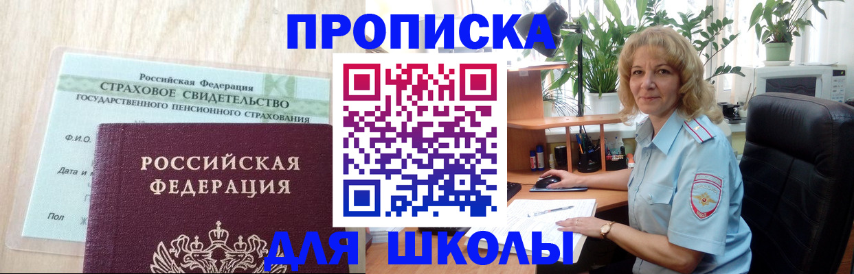 прописка для военкомата в Завитинске