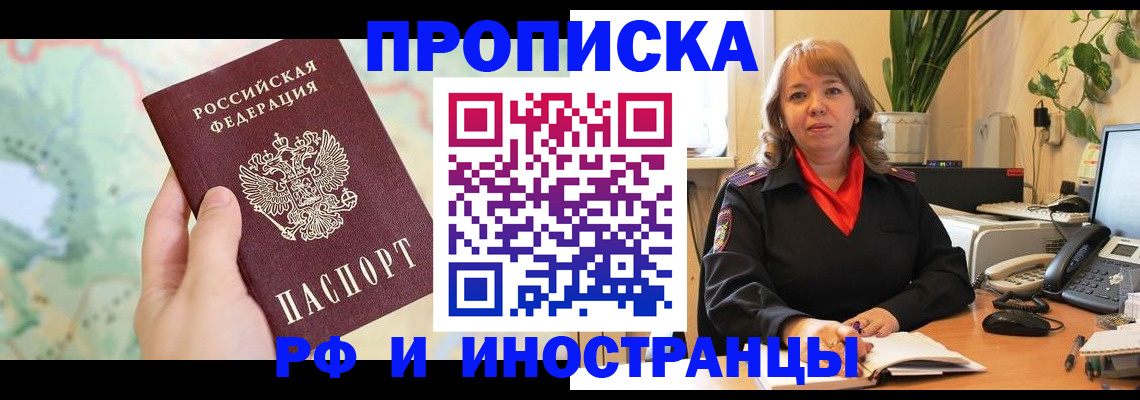 прописка для школы в Завитинске