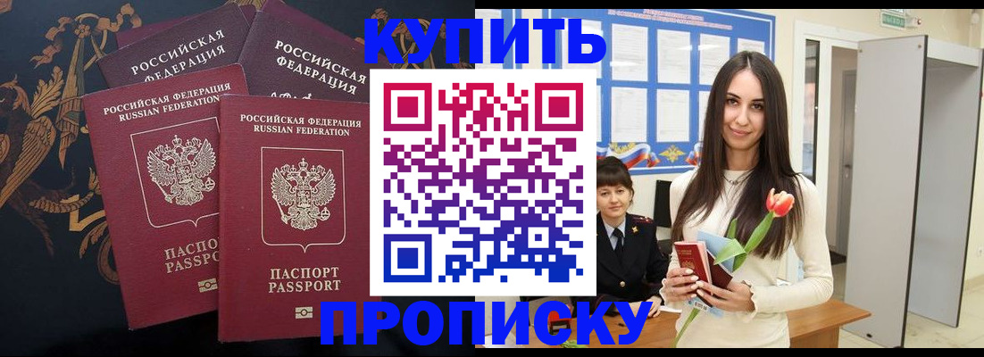 прописка гарантия в Завитинске