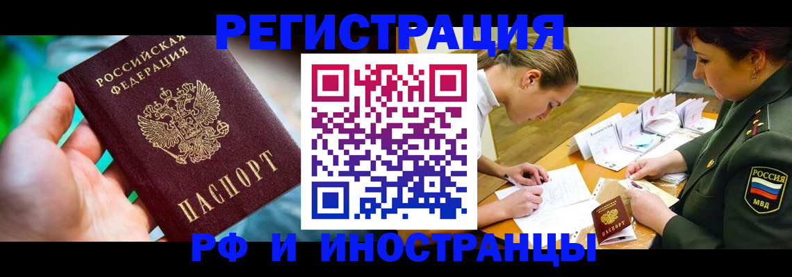 прописка в квартире в Завитинске