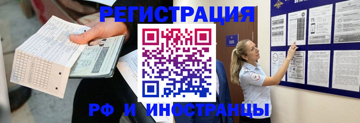 временная регистрация в Завитинске